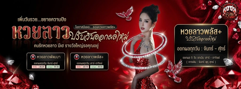 หวยลาว 4 ตัว-2