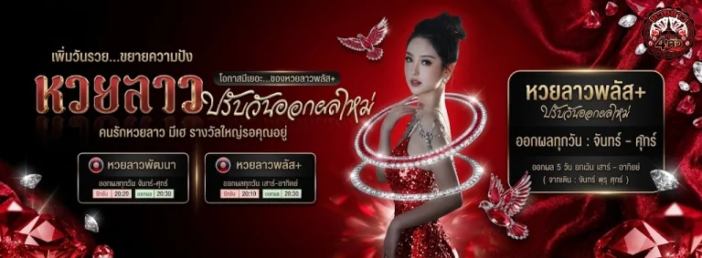 หวยลาว 4 ตัว-2